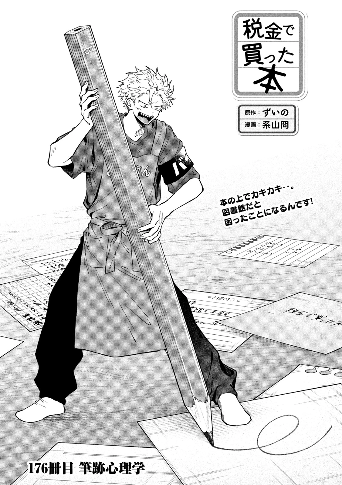 税金で買った本 第176話 - 1