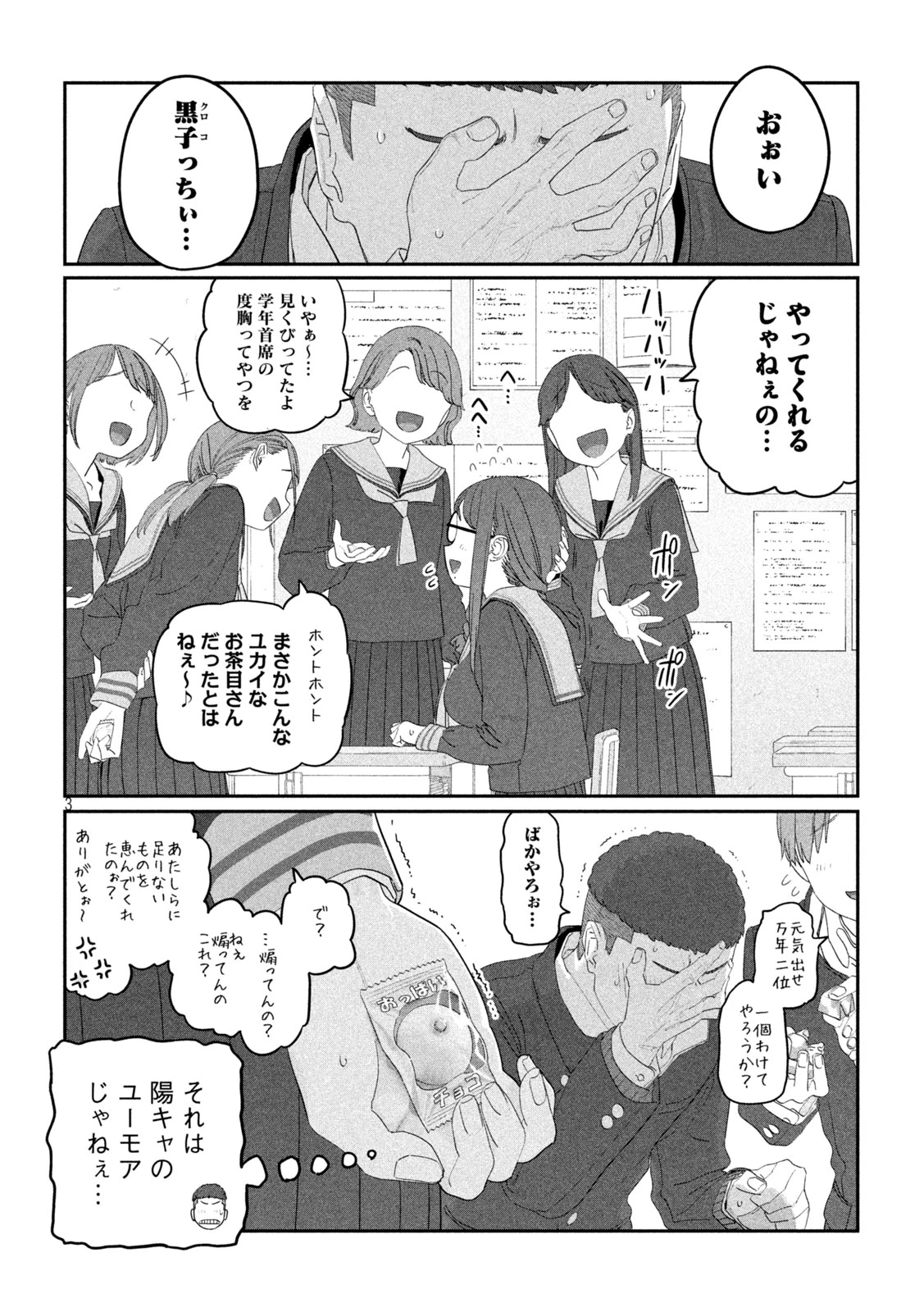 月曜日のたわわ 第135話 - 3