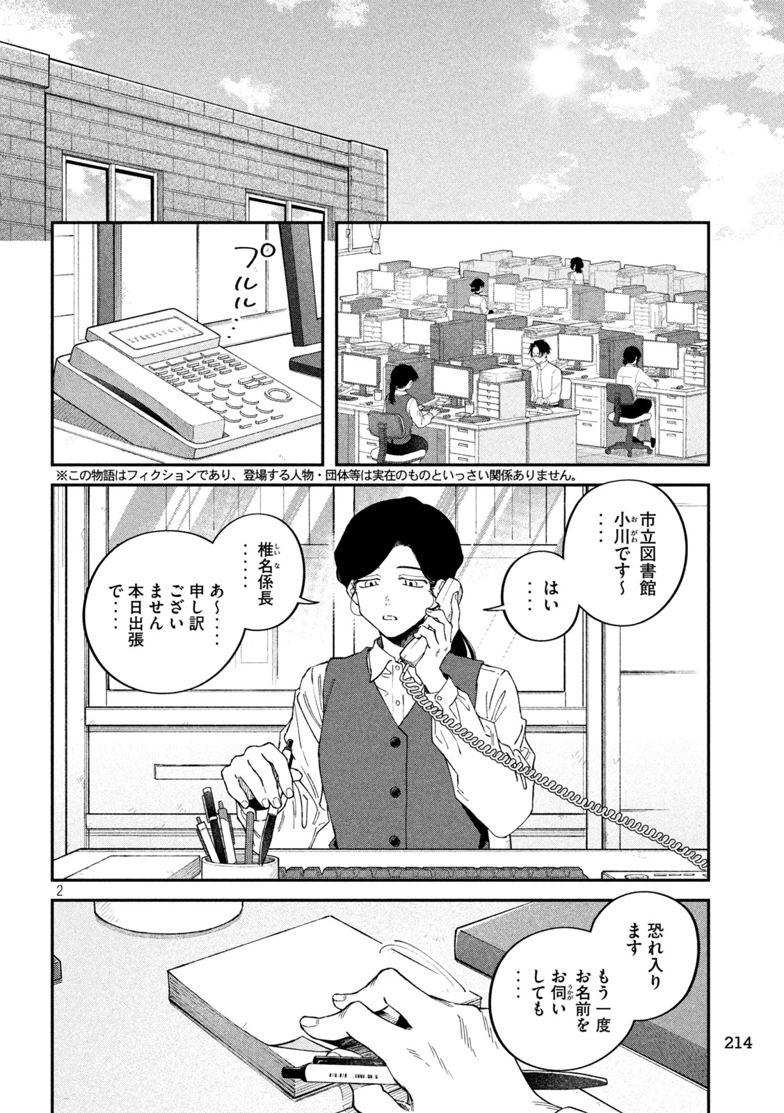 税金で買った本 第176話 - 2