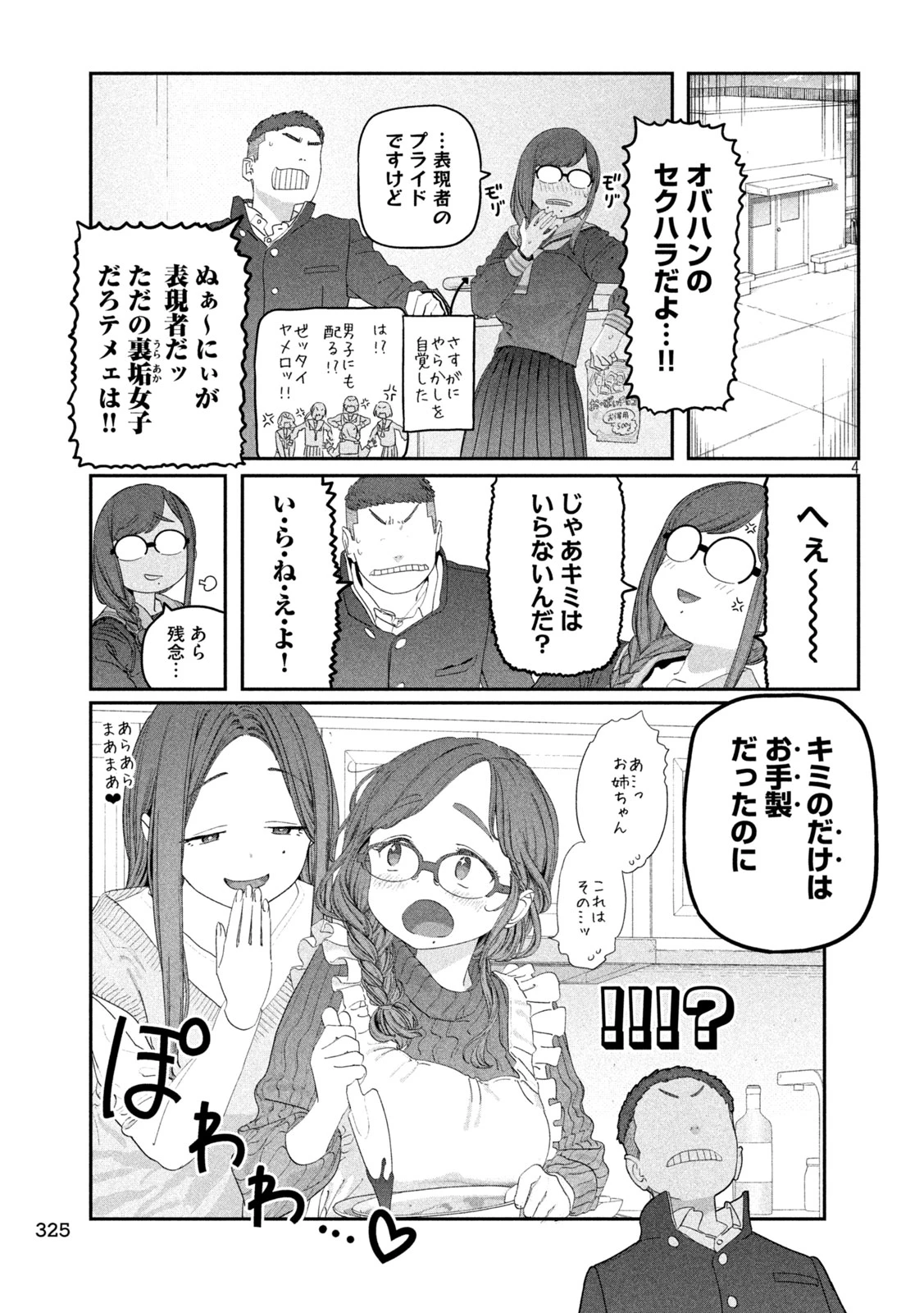 月曜日のたわわ 第135話 - 4