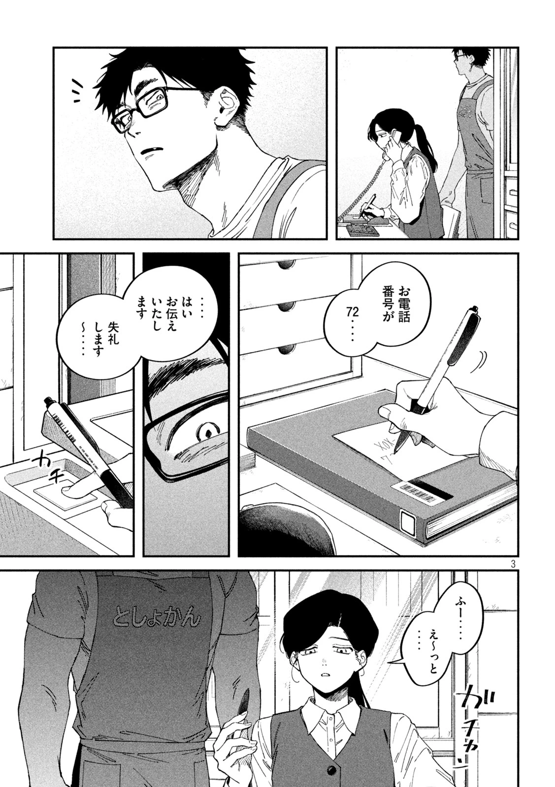 税金で買った本 第176話 - 3