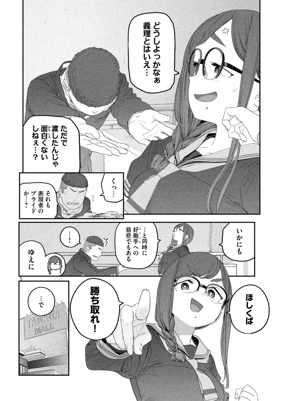 月曜日のたわわ 第135話 - 5