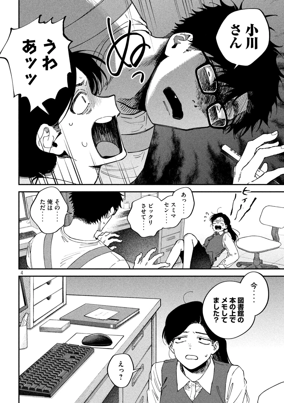 税金で買った本 第176話 - 4