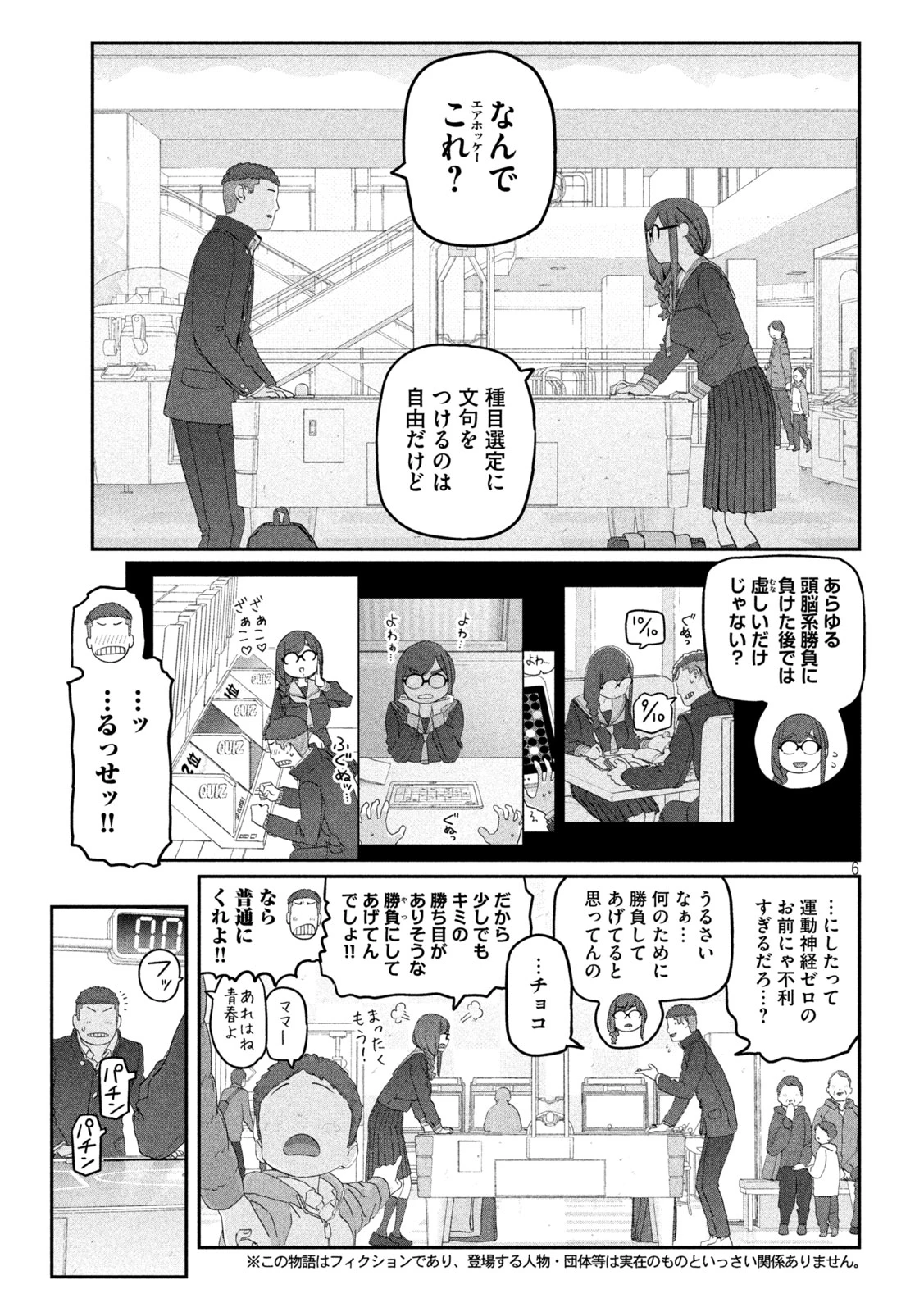 月曜日のたわわ 第135話 - 6