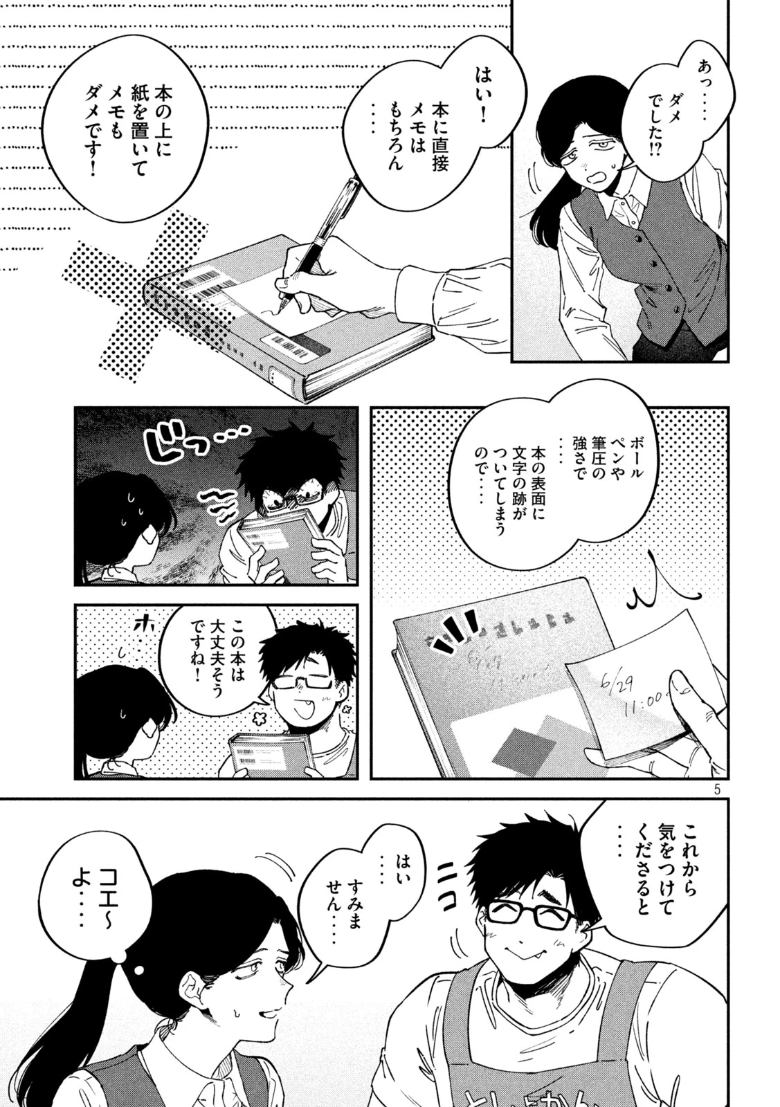 税金で買った本 第176話 - 5