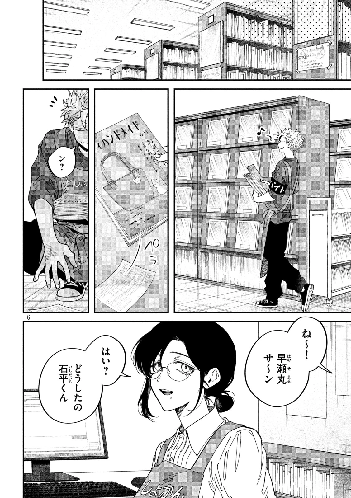 税金で買った本 第176話 - 6
