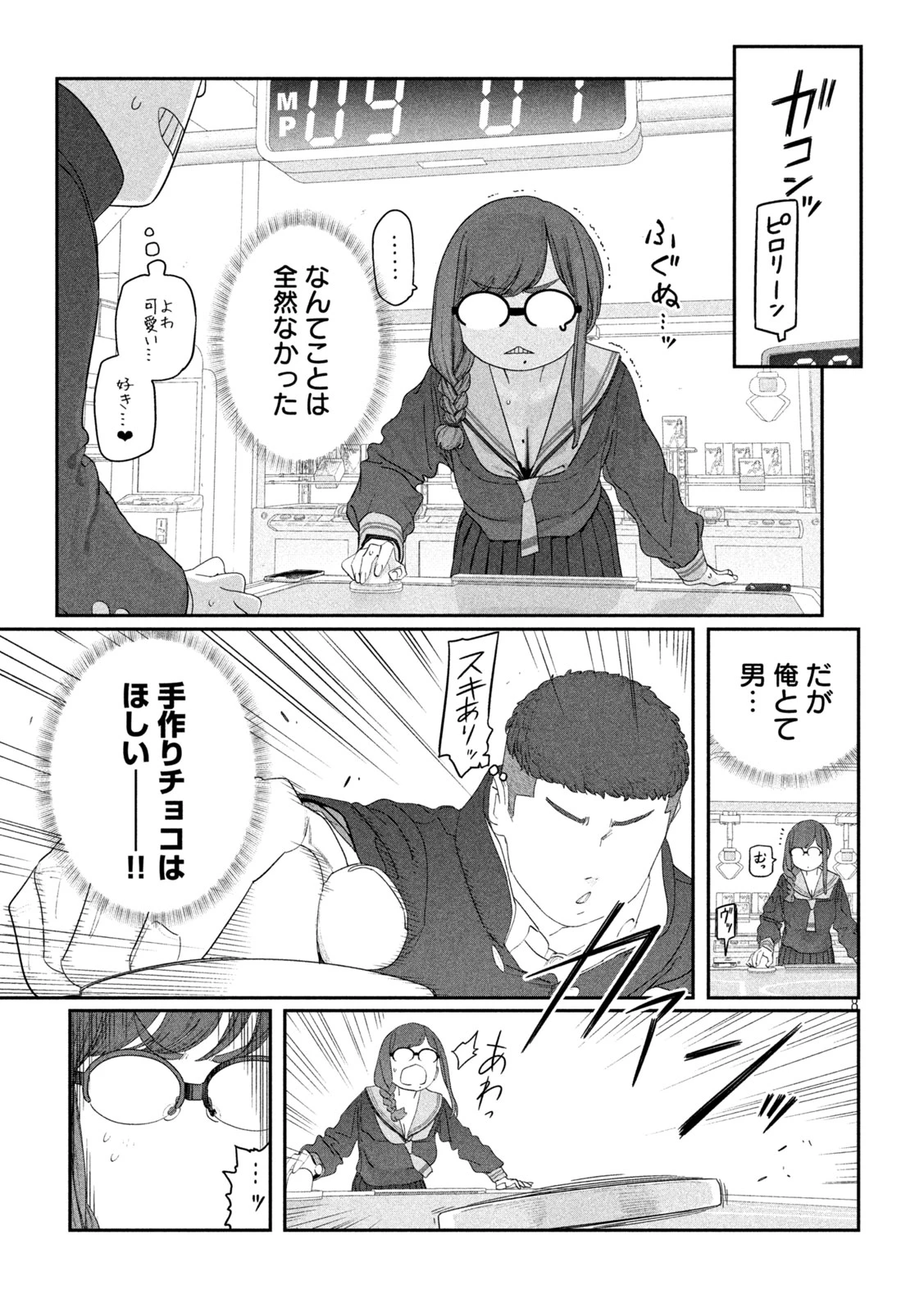 月曜日のたわわ 第135話 - 8