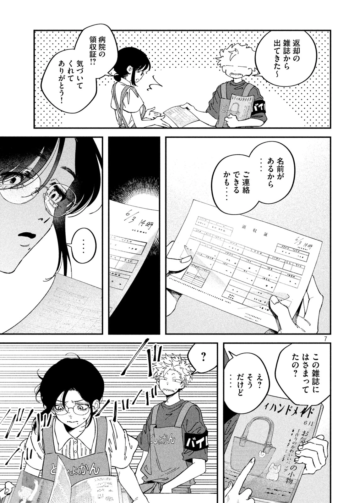 税金で買った本 第176話 - 7