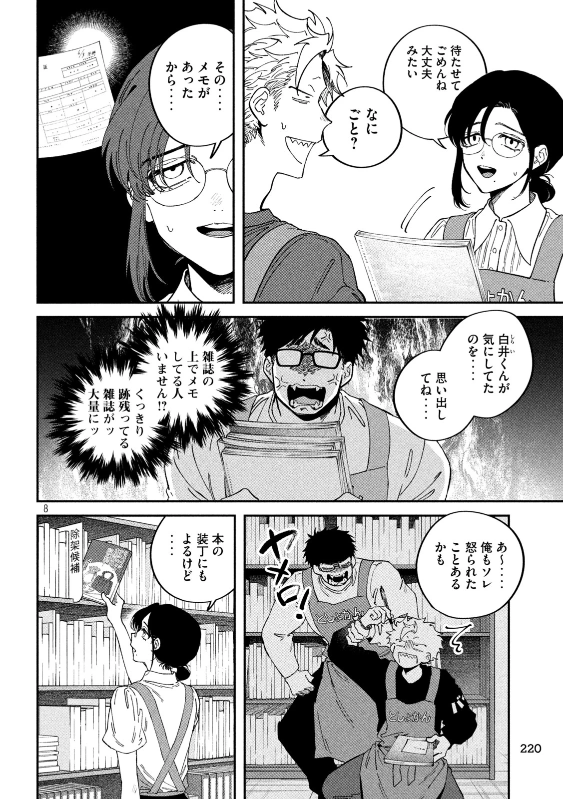 税金で買った本 第176話 - 8