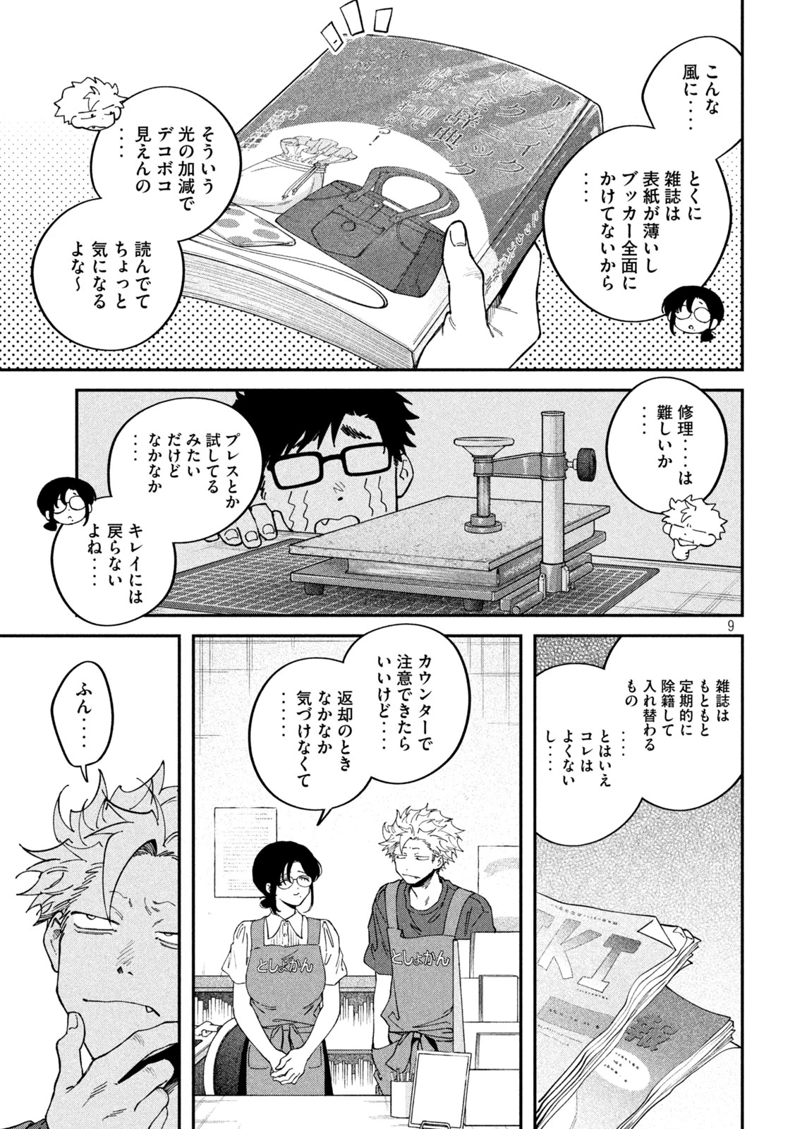 税金で買った本 第176話 - 9