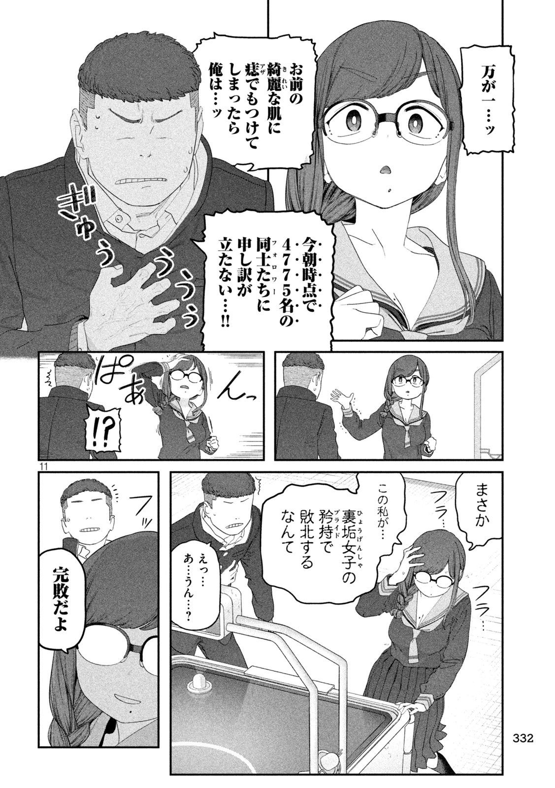 月曜日のたわわ 第135話 - 11