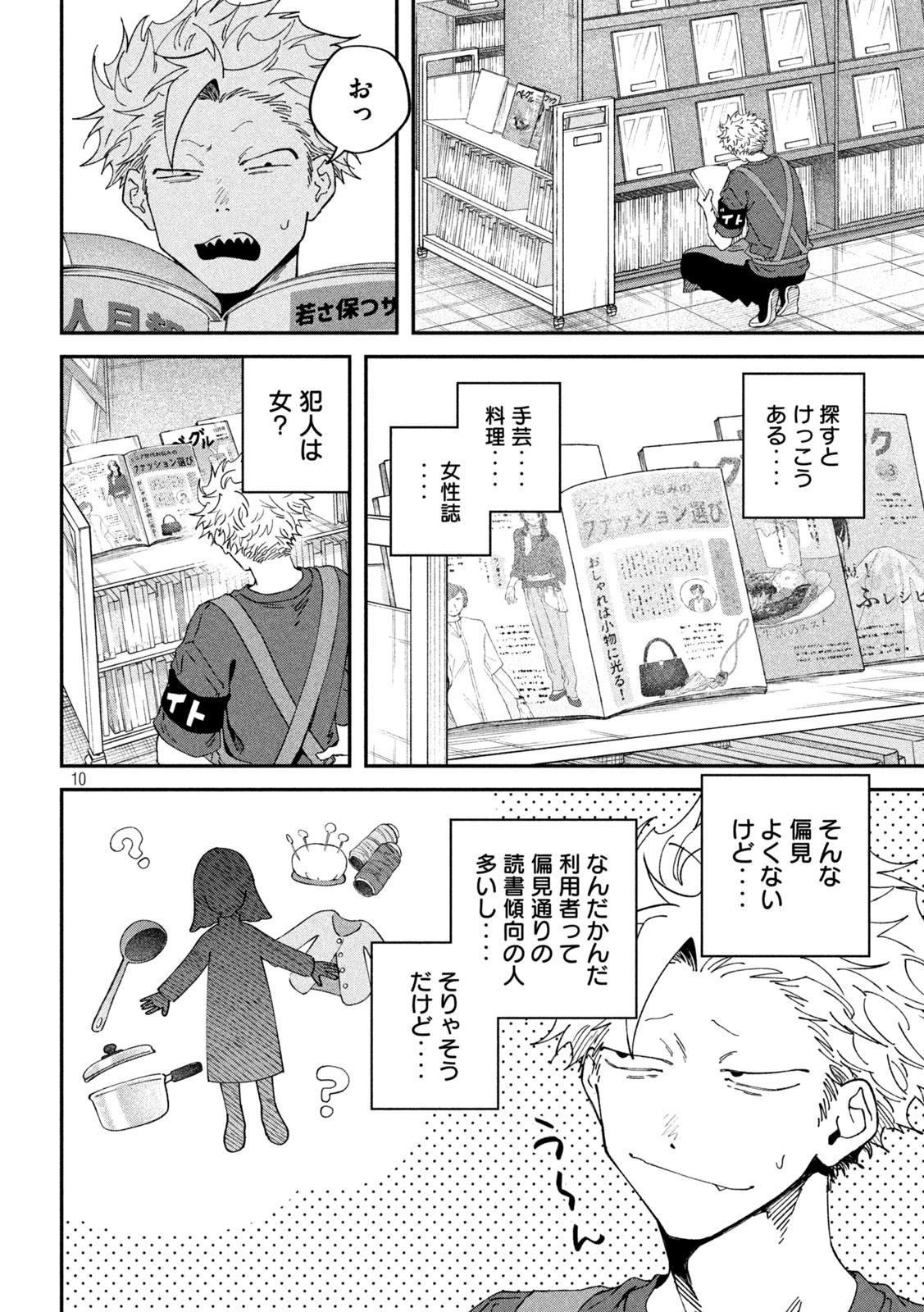税金で買った本 第176話 - 10