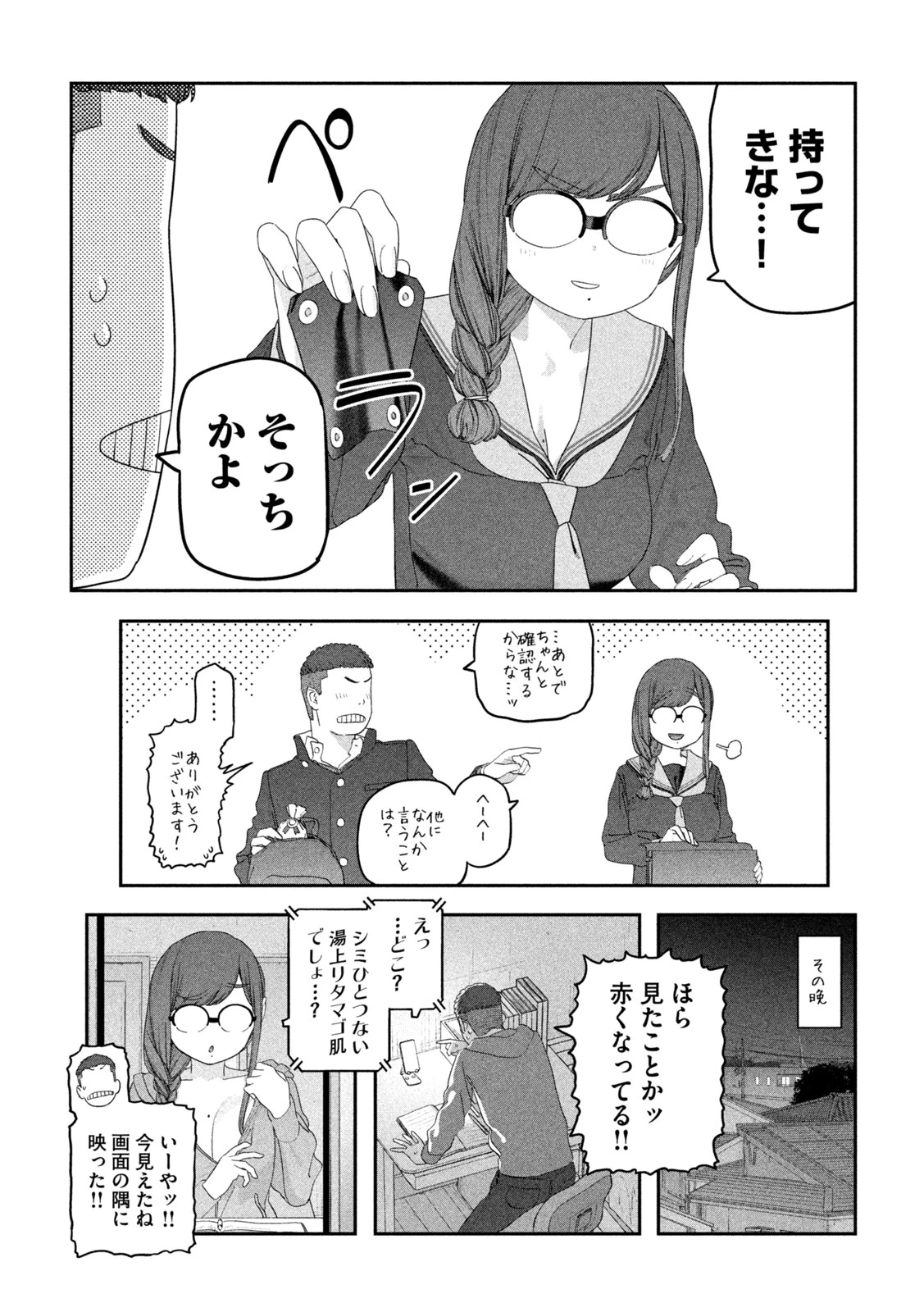 月曜日のたわわ 第135話 - 12