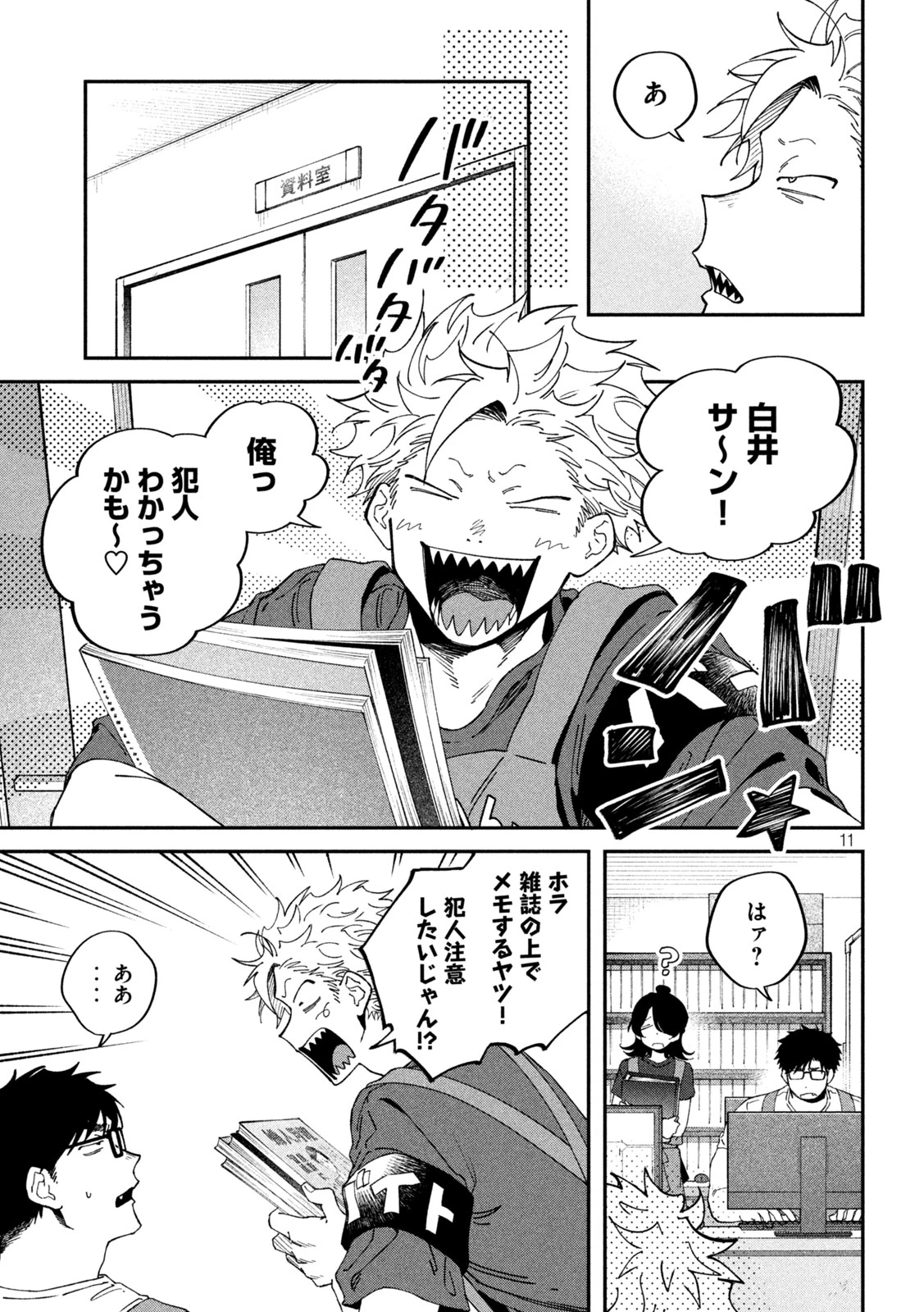 税金で買った本 第176話 - 11