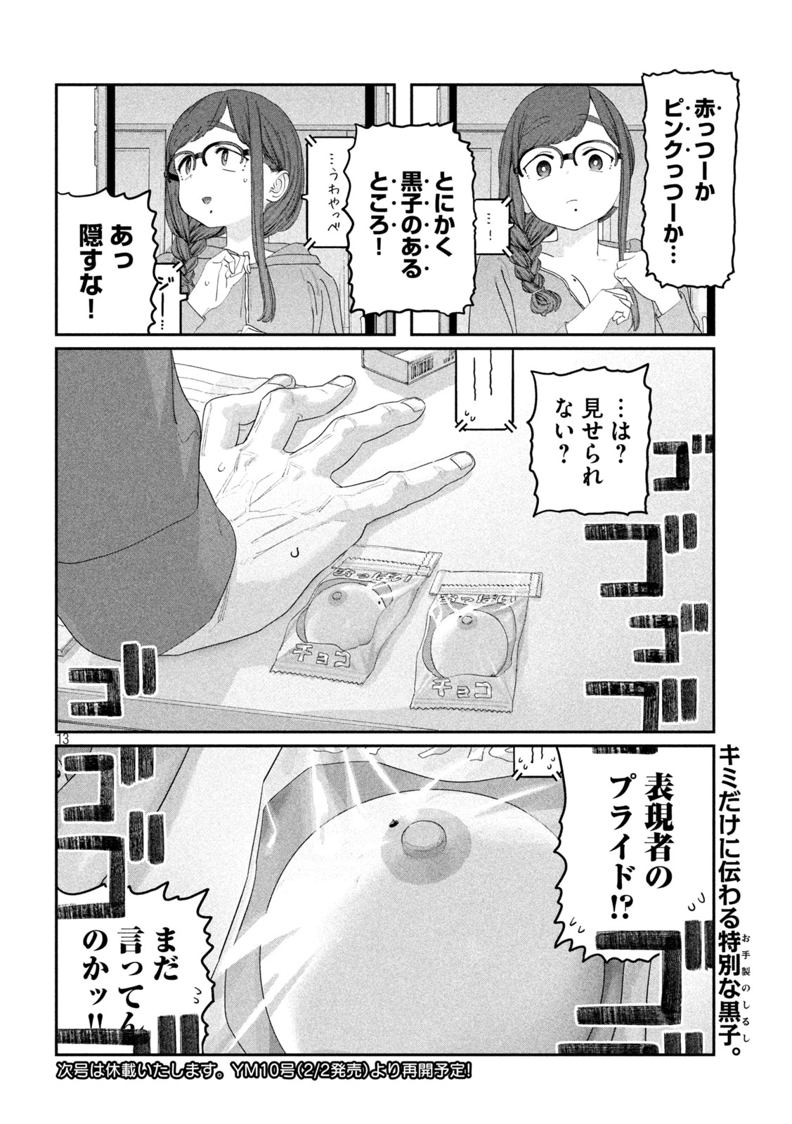 月曜日のたわわ 第135話 - 13