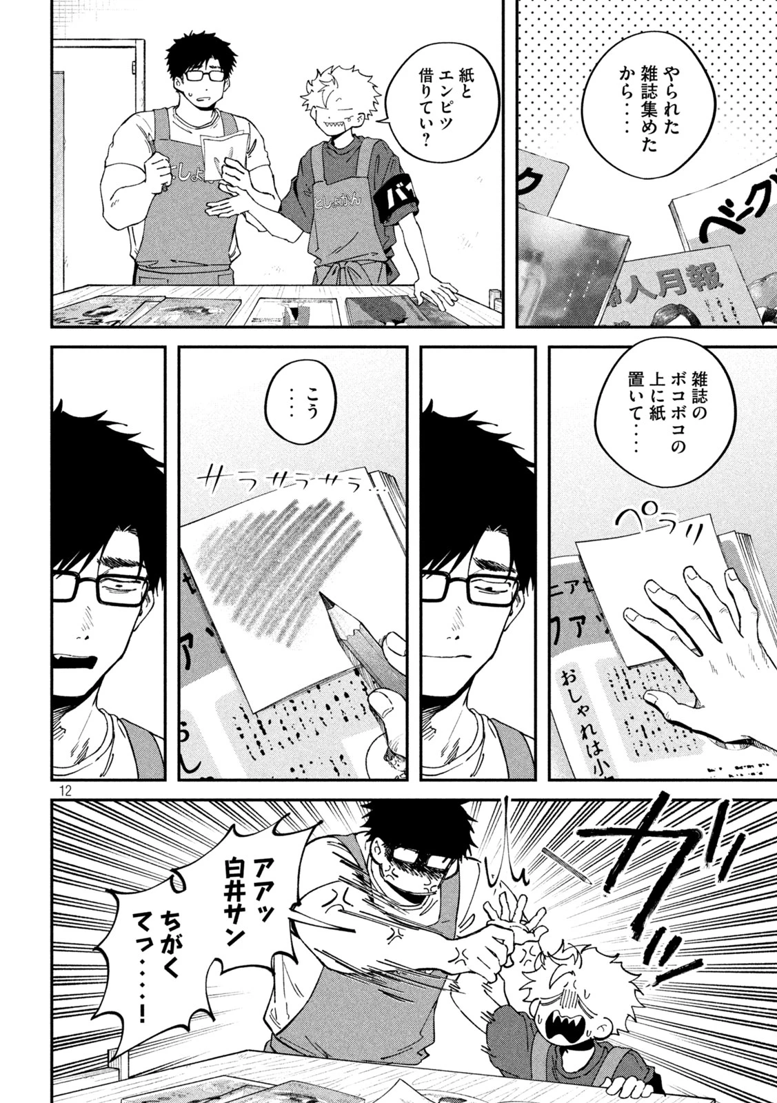 税金で買った本 第176話 - 12