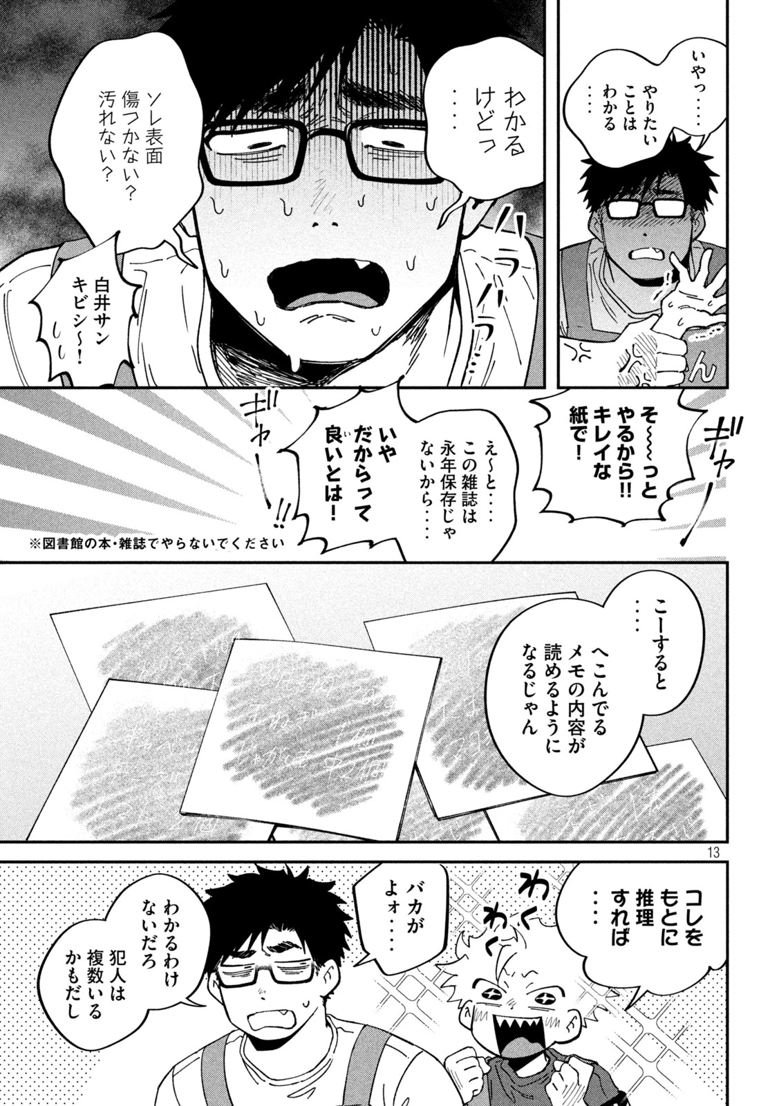 税金で買った本 第176話 - 13