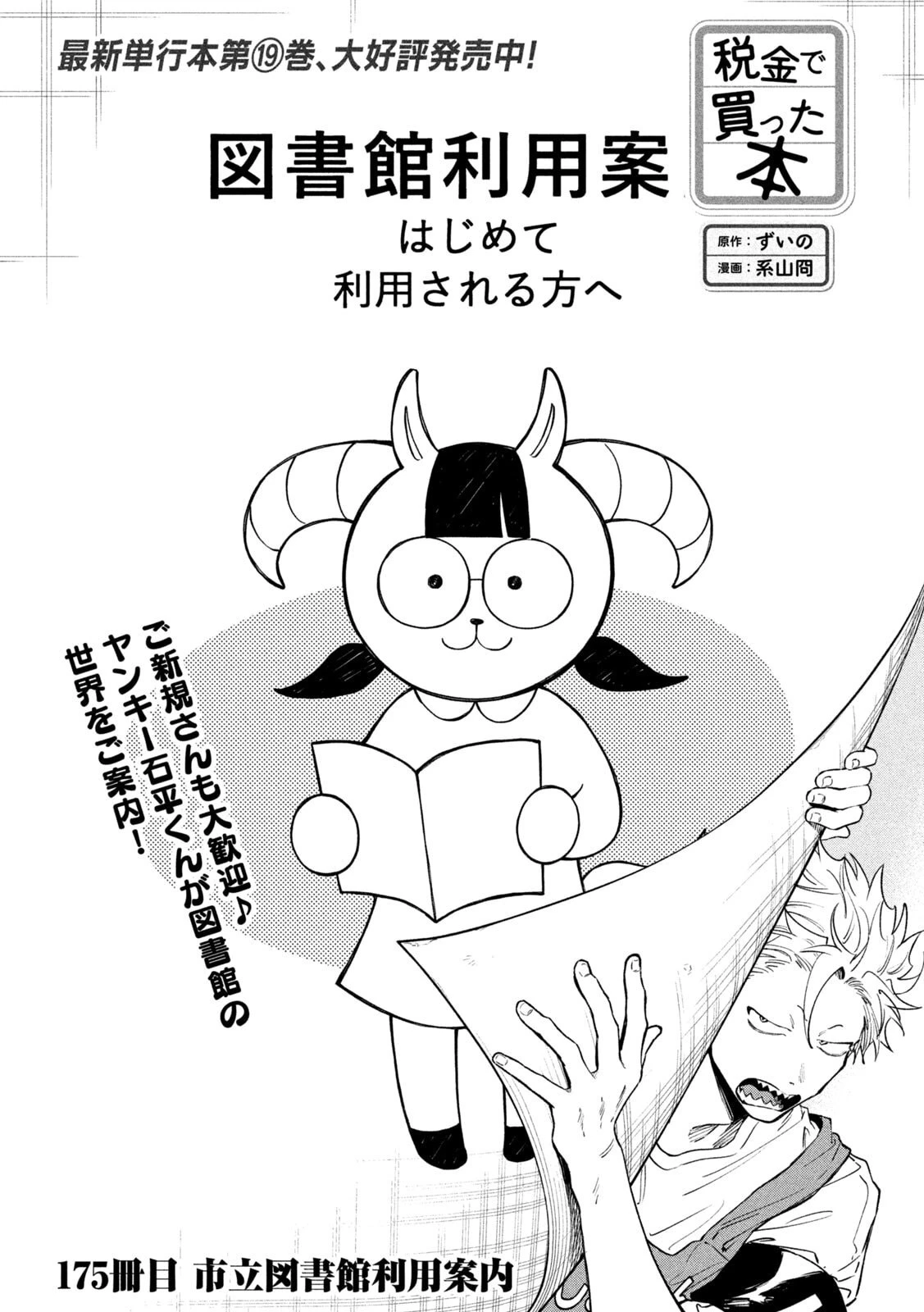 税金で買った本 第175話 - 1