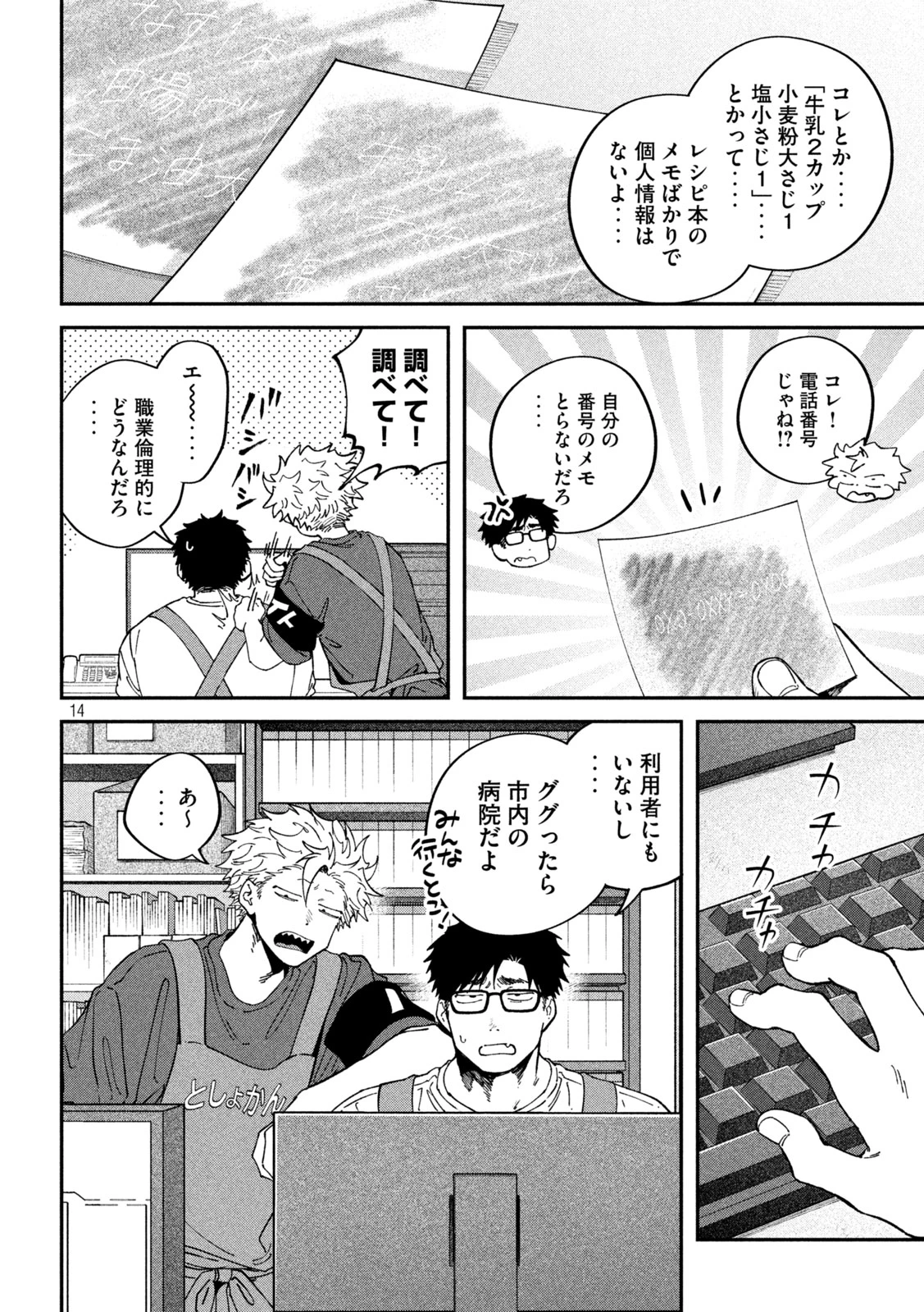税金で買った本 第176話 - 14