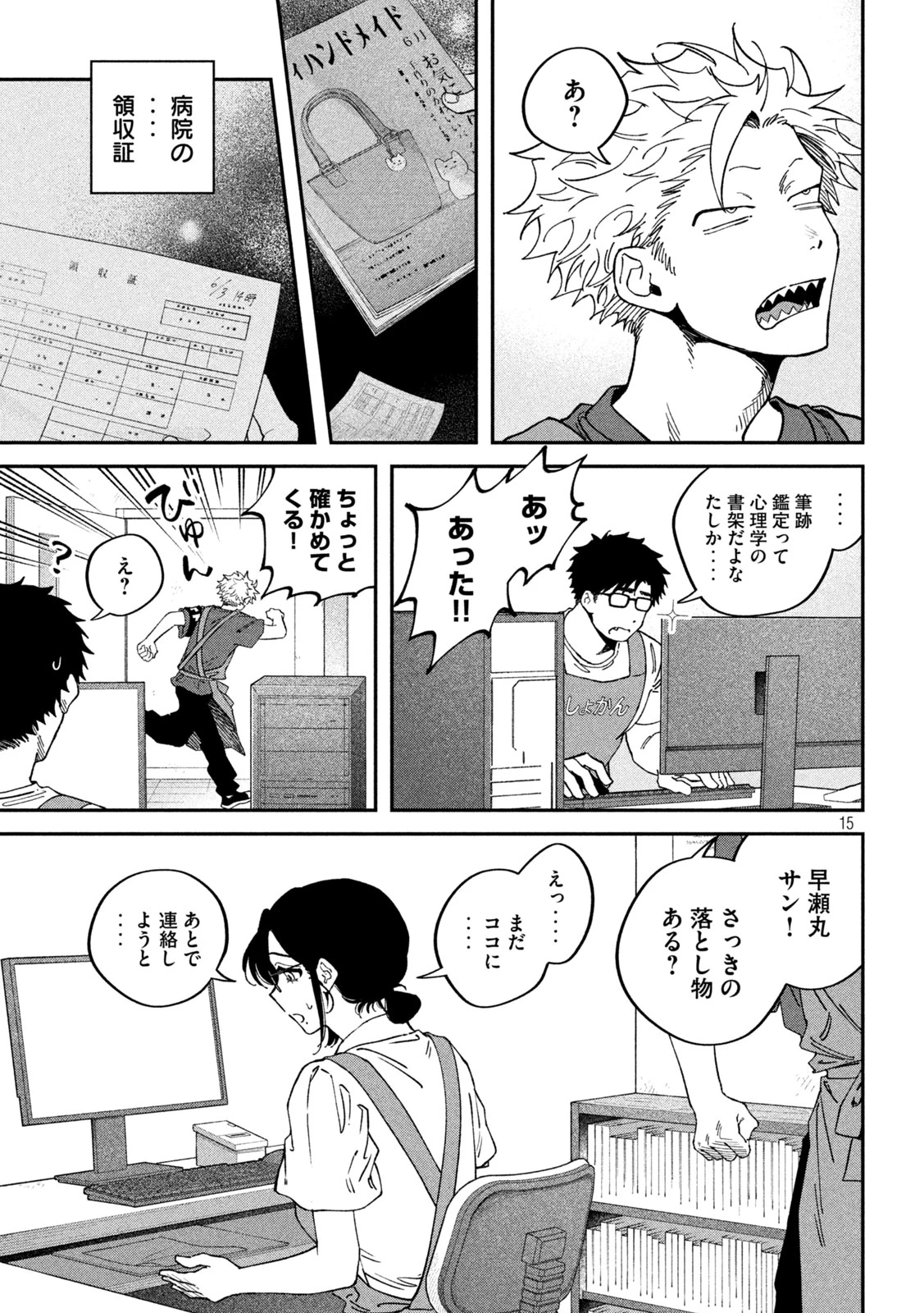 税金で買った本 第176話 - 15
