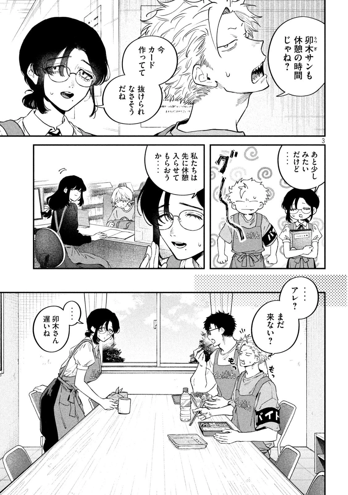 税金で買った本 第175話 - 3