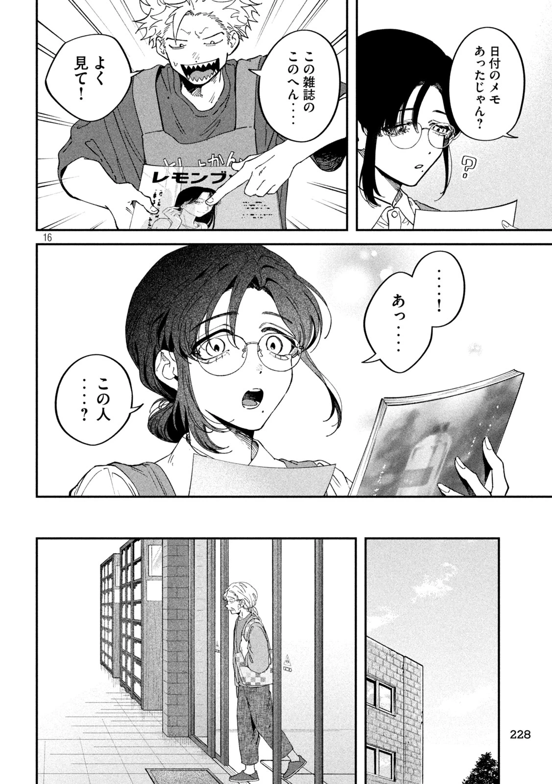 税金で買った本 第176話 - 16