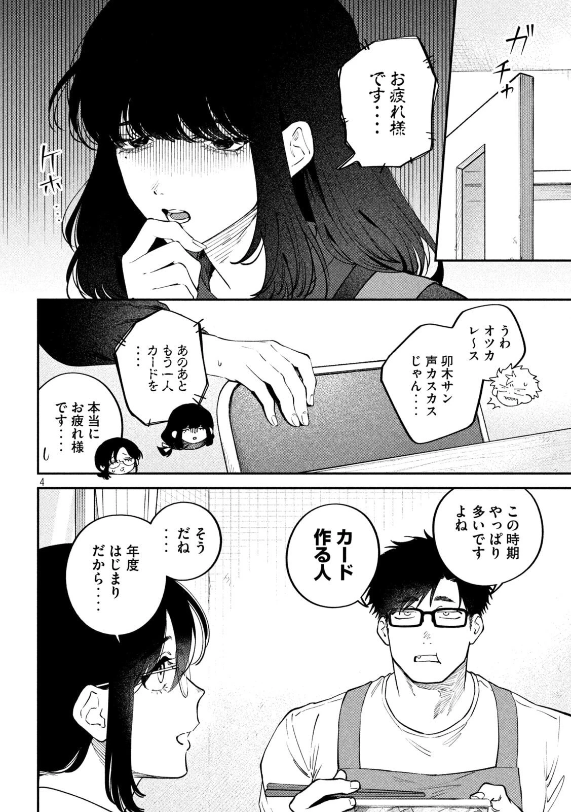 税金で買った本 第175話 - 4