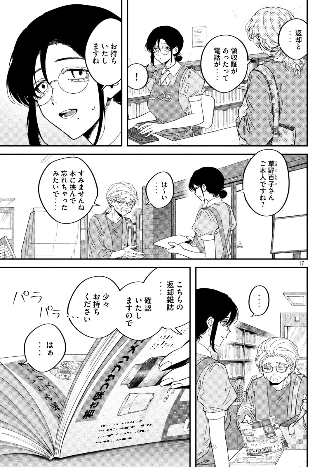 税金で買った本 第176話 - 17