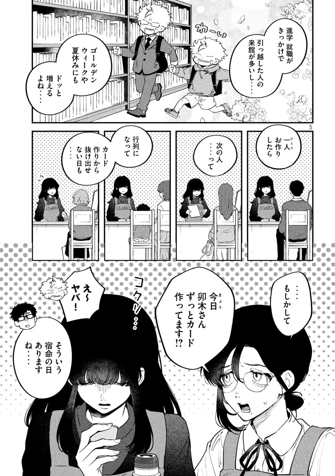税金で買った本 第175話 - 5