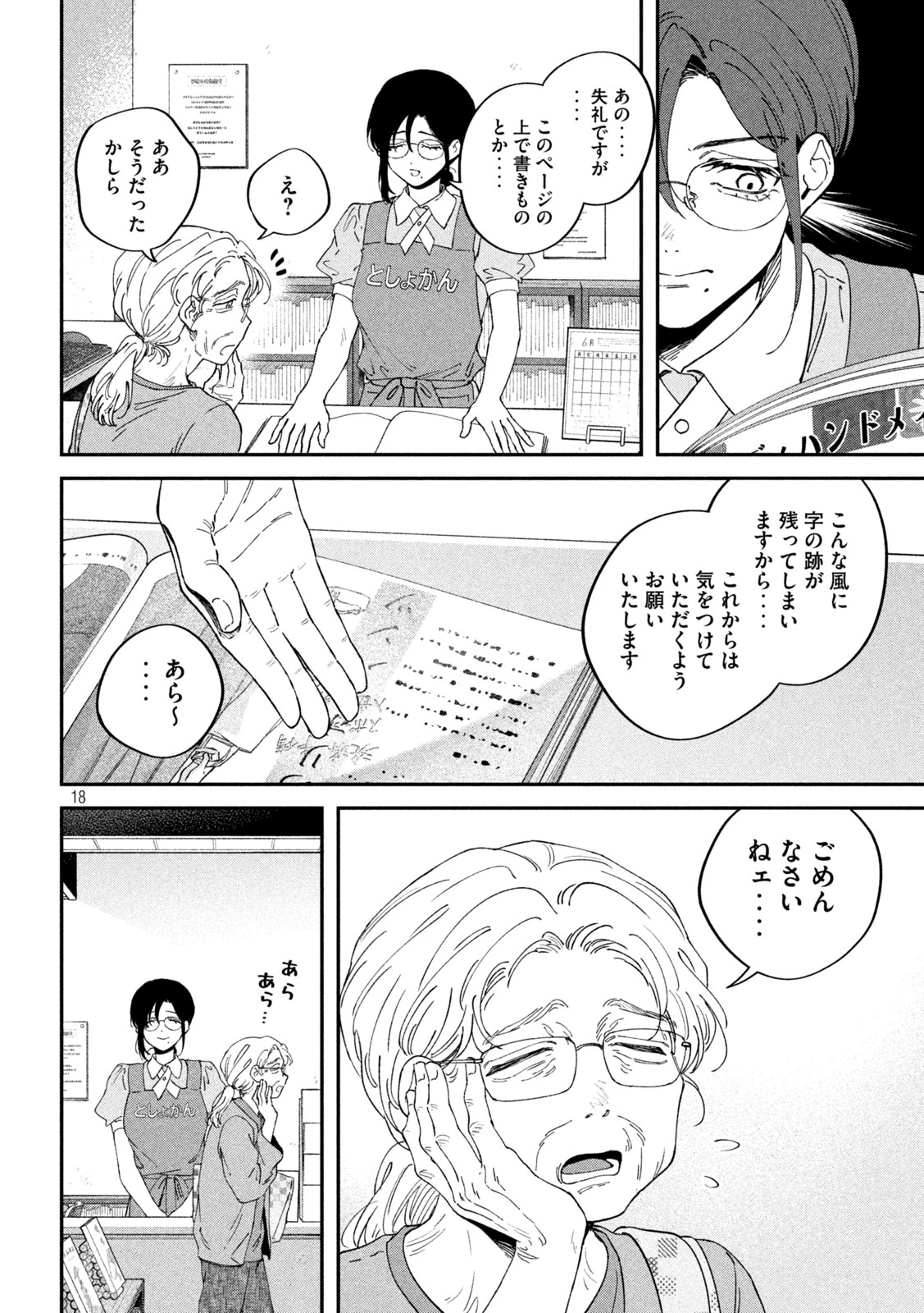 税金で買った本 第176話 - 18