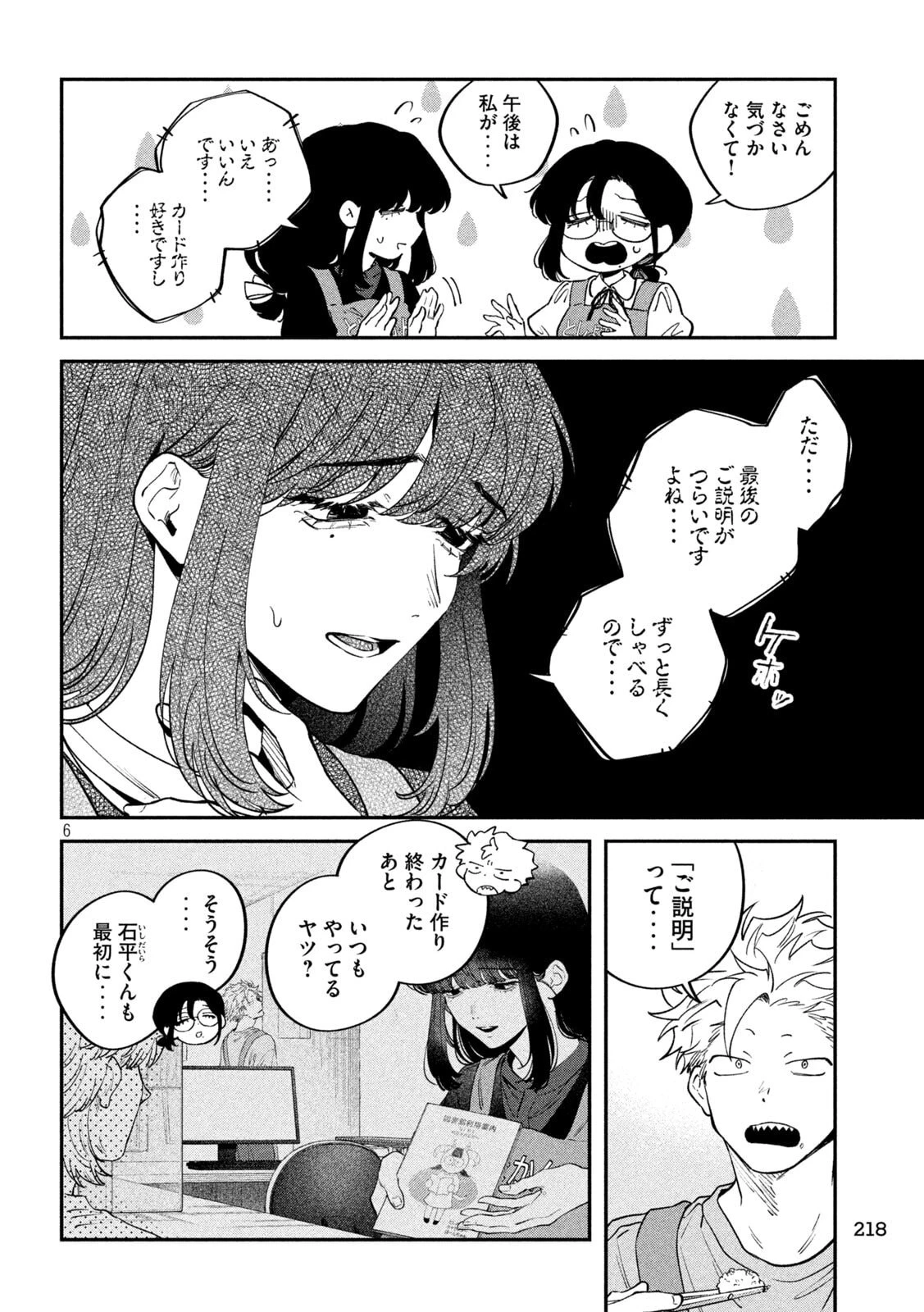 税金で買った本 第175話 - 6