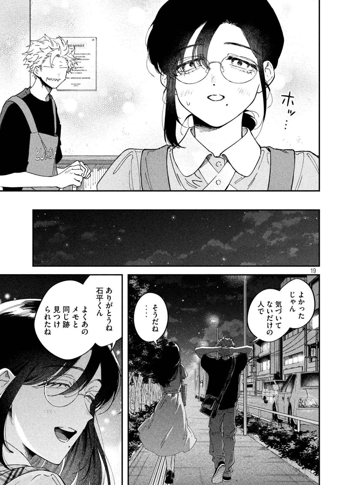 税金で買った本 第176話 - 19