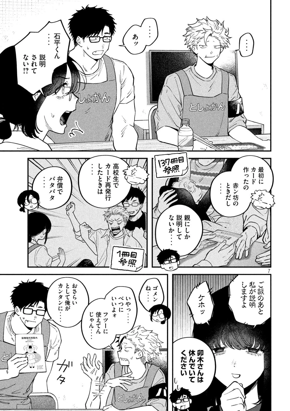 税金で買った本 第175話 - 7