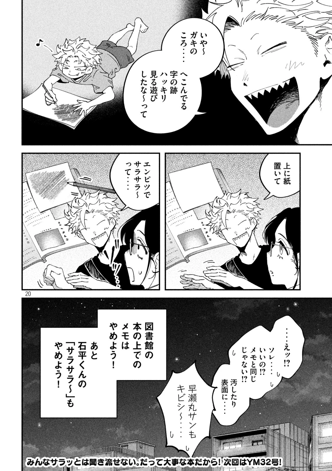 税金で買った本 第176話 - 20