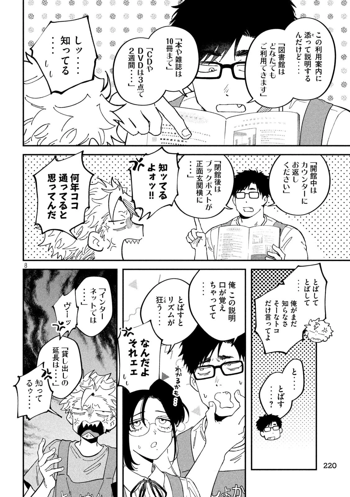 税金で買った本 第175話 - 8