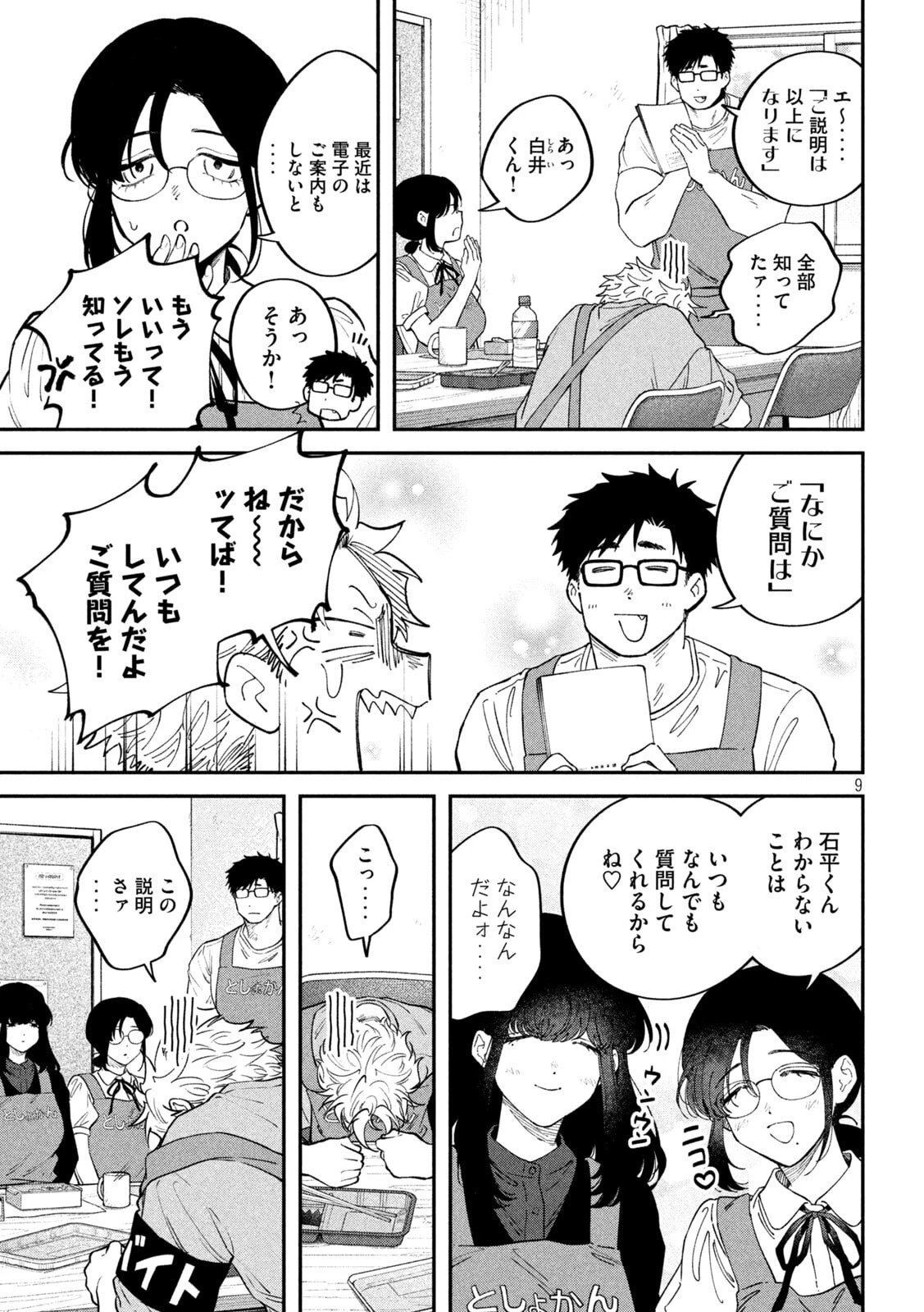 税金で買った本 第175話 - 9