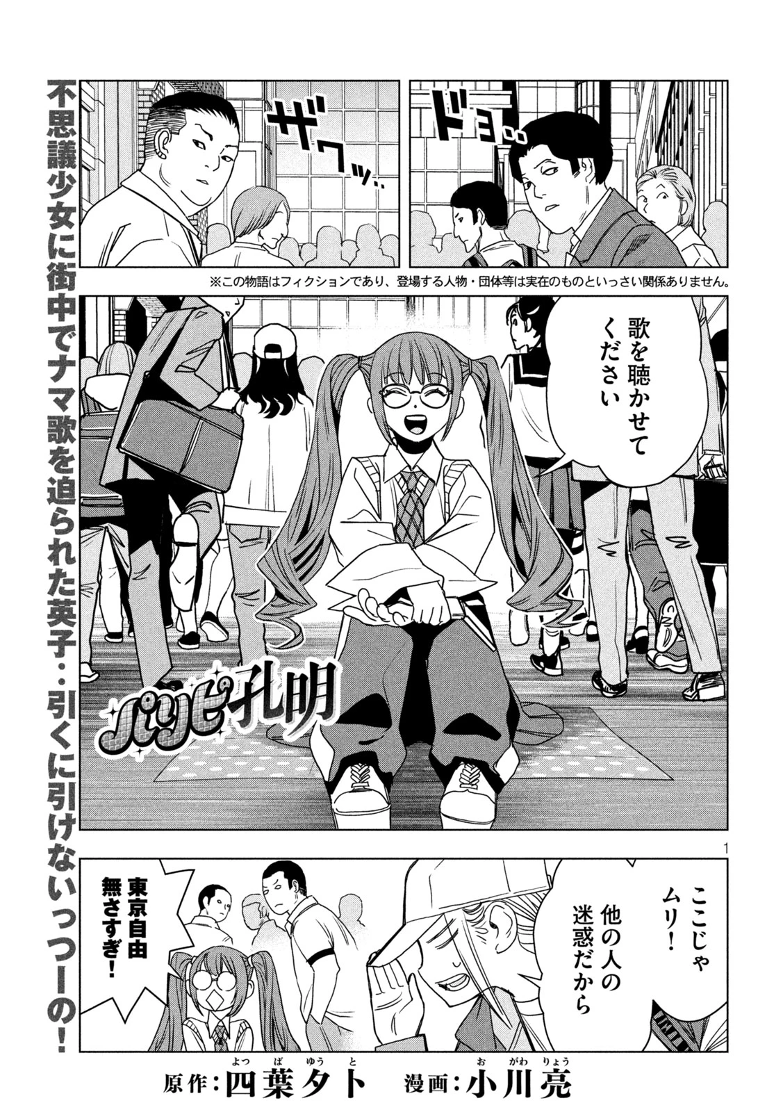 パリピ孔明 第213話 - 1