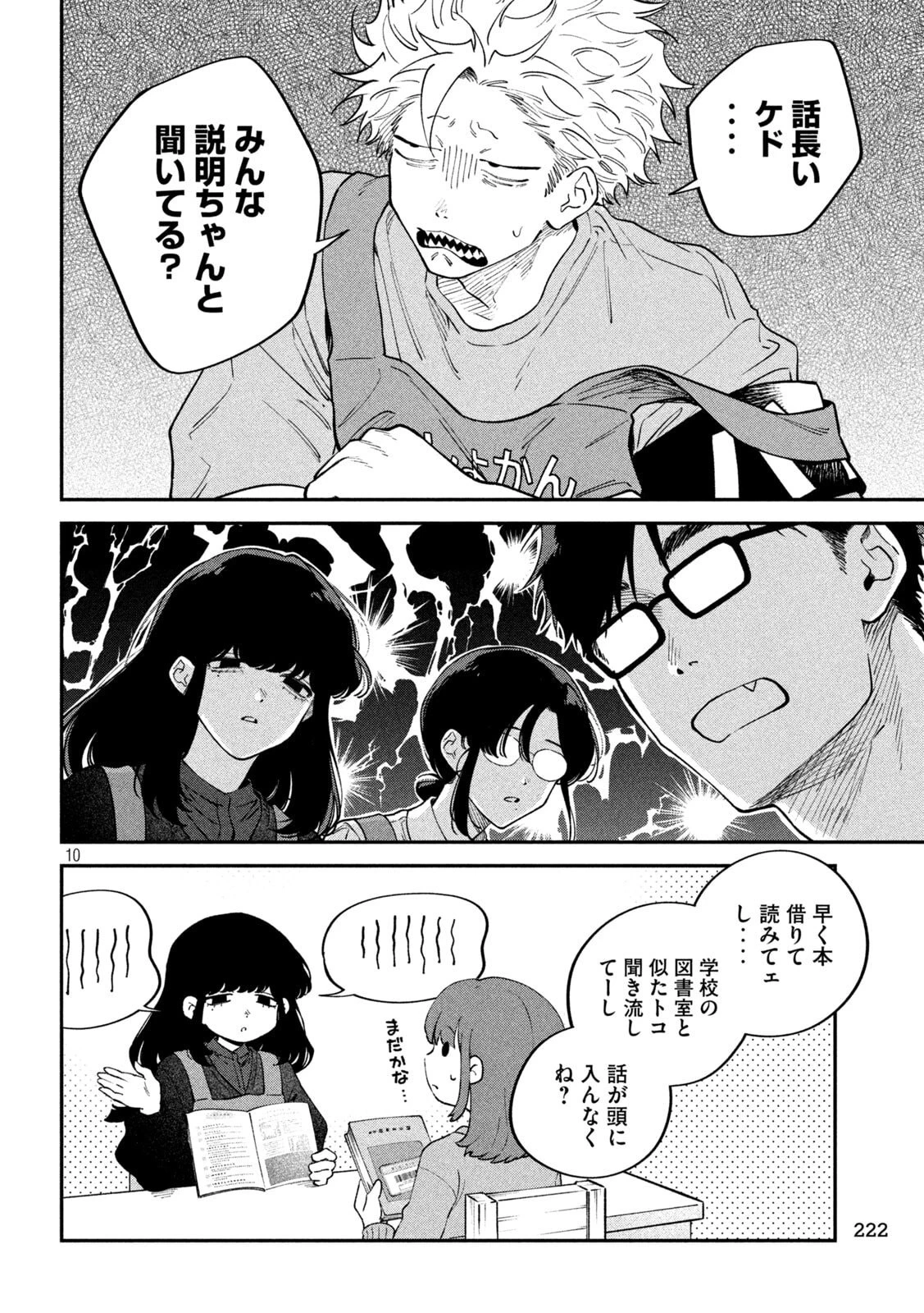 税金で買った本 第175話 - 10
