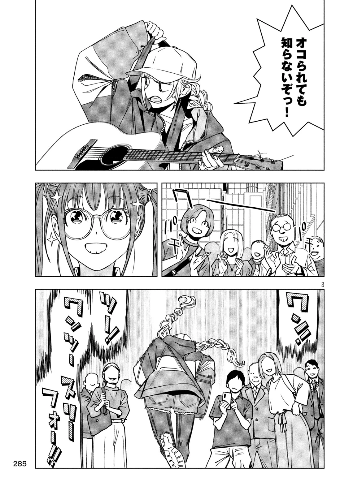 パリピ孔明 第213話 - 3