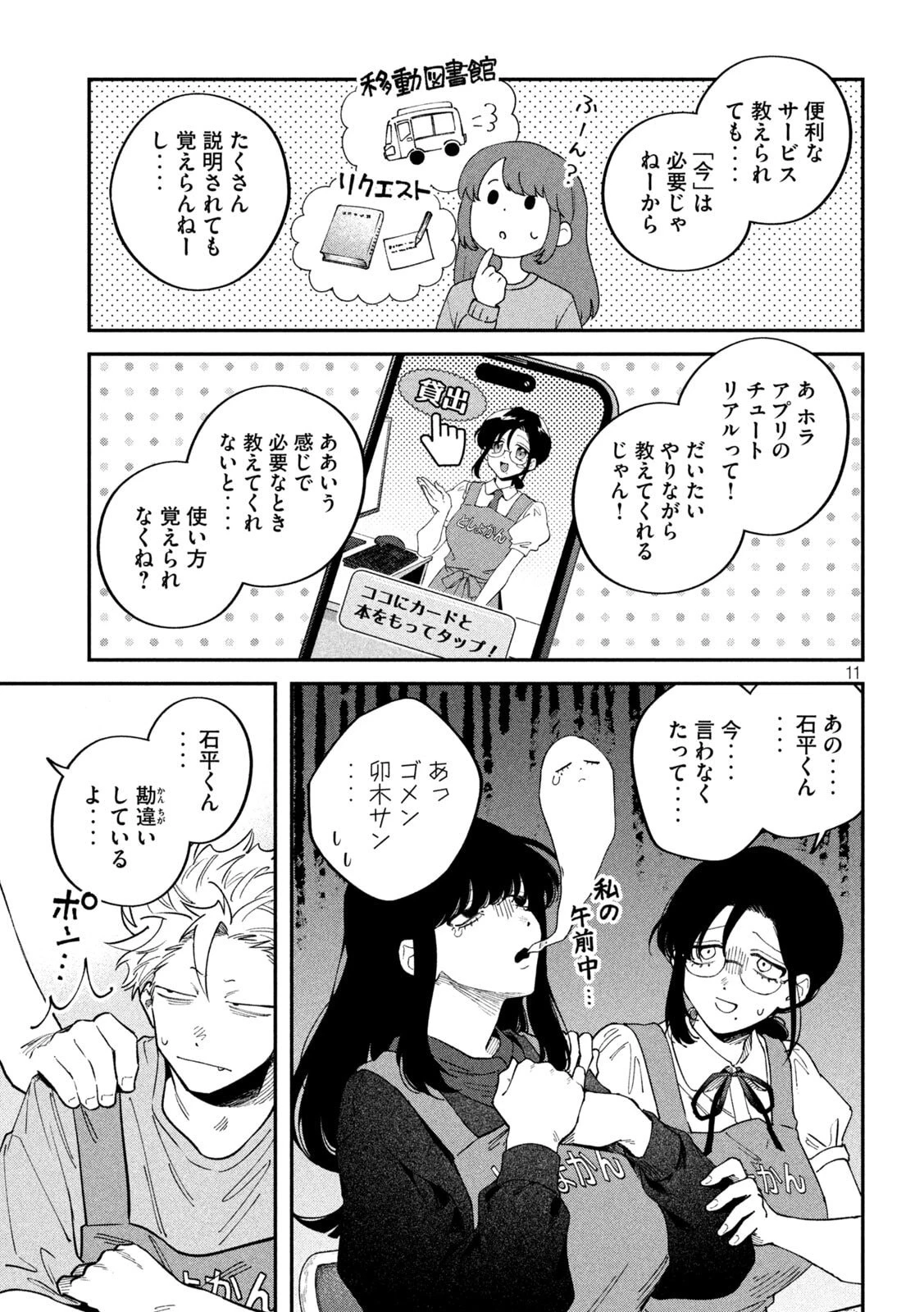 税金で買った本 第175話 - 11