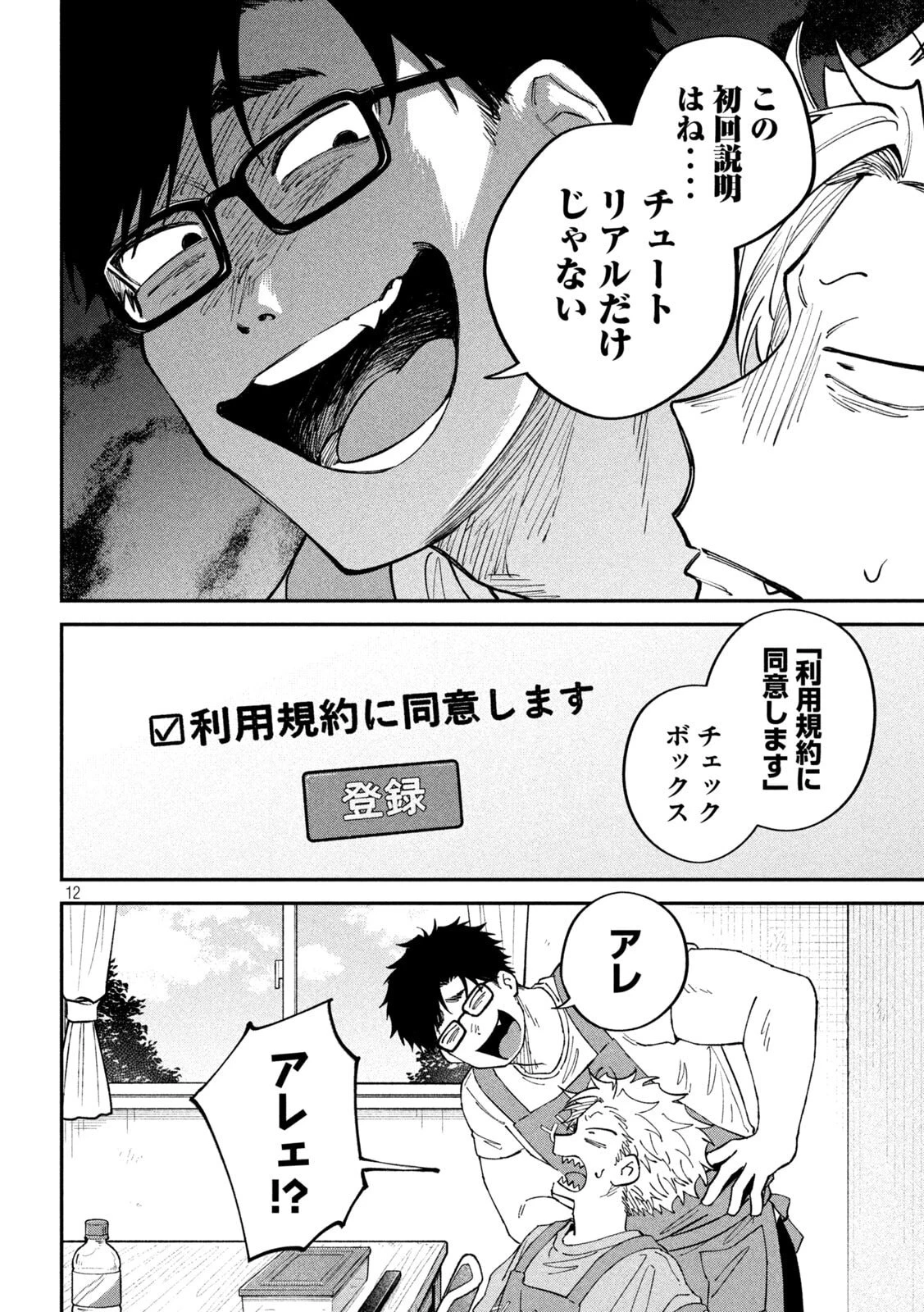 税金で買った本 第175話 - 12