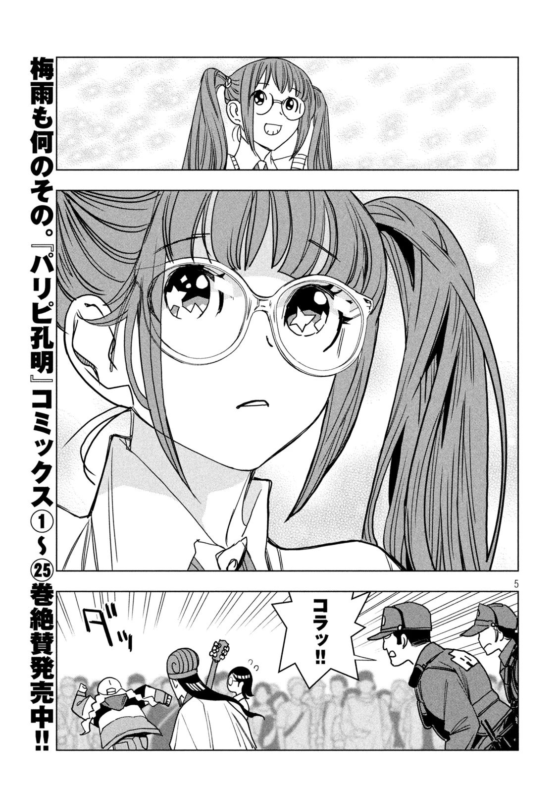パリピ孔明 第213話 - 5