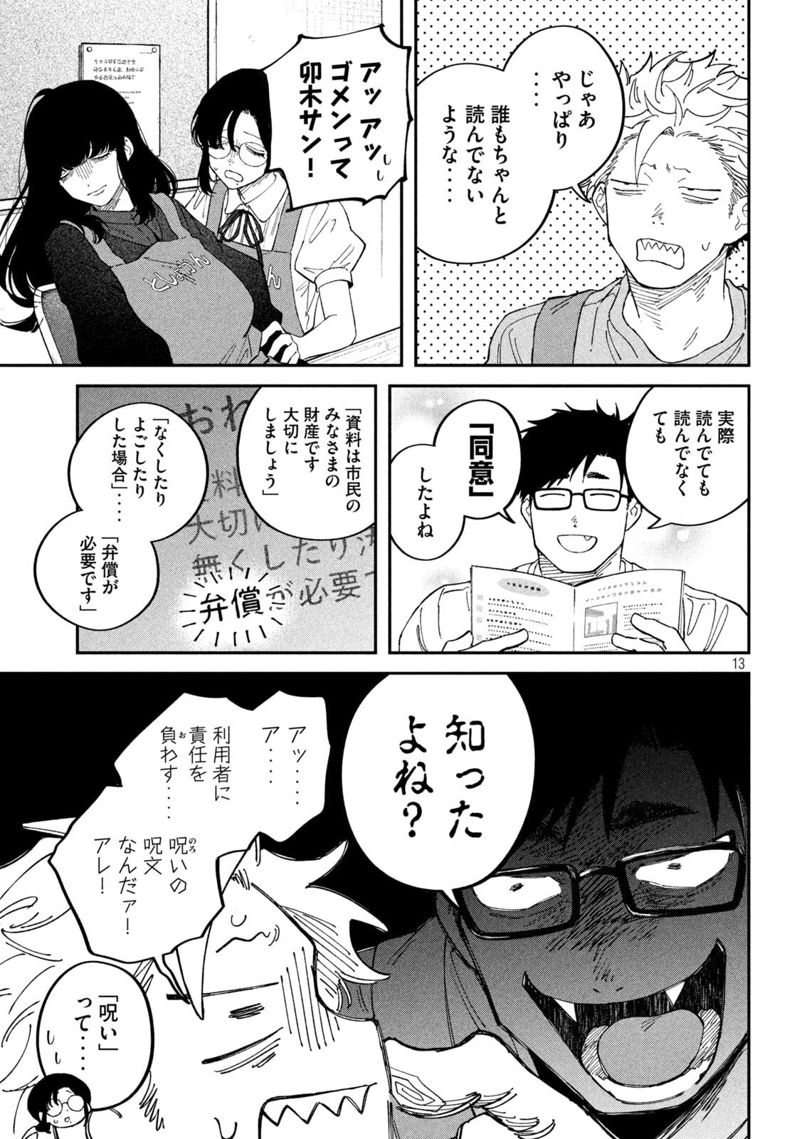 税金で買った本 第175話 - 13