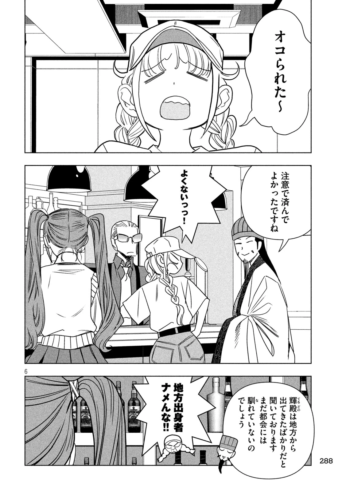 パリピ孔明 第213話 - 6