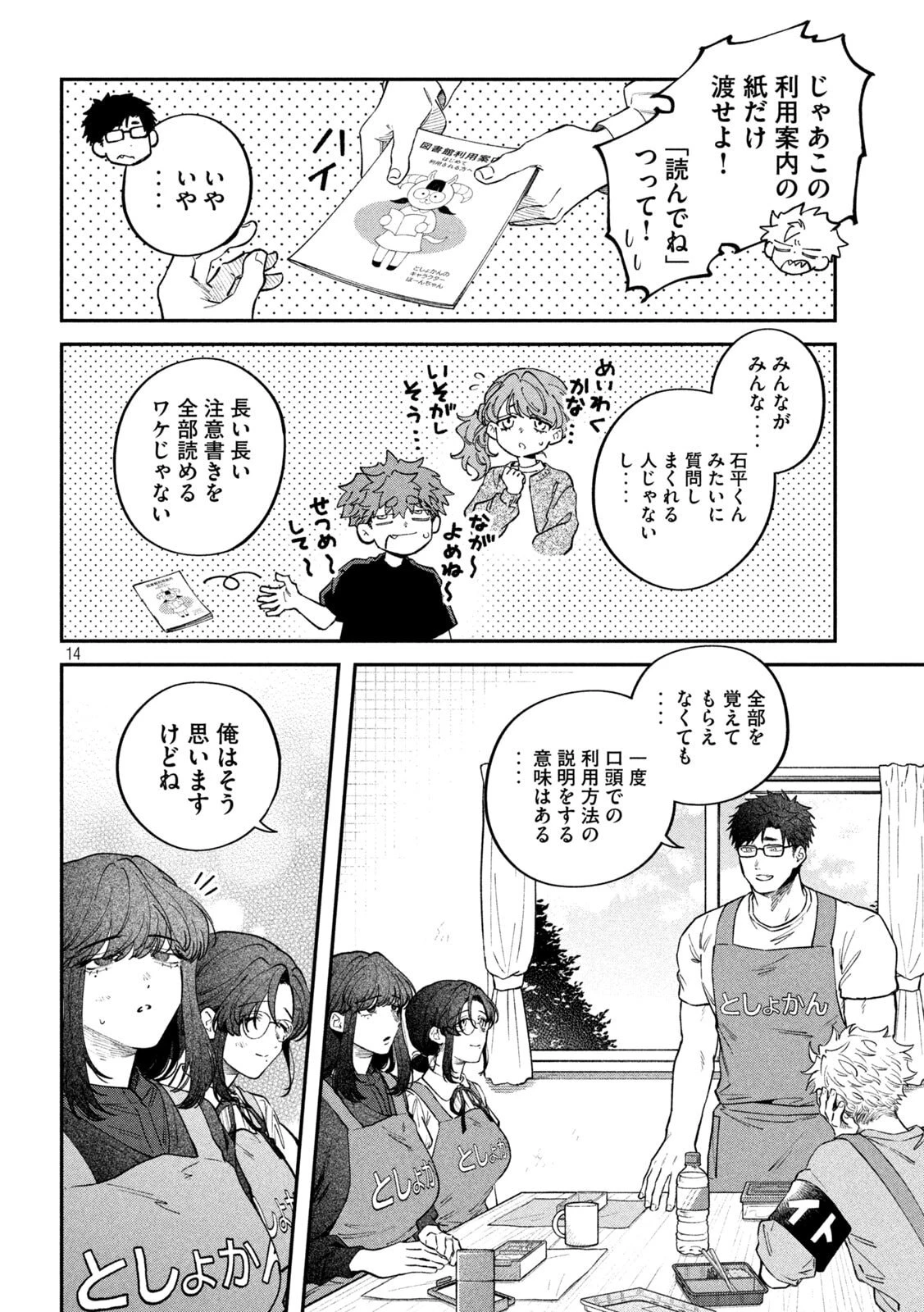 税金で買った本 第175話 - 14