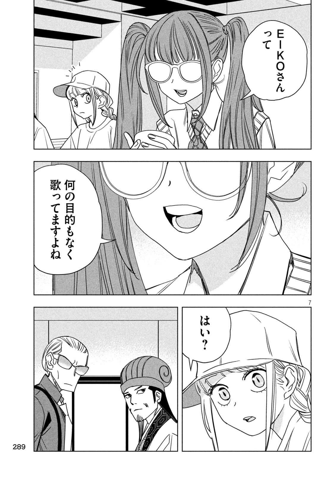 パリピ孔明 第213話 - 7