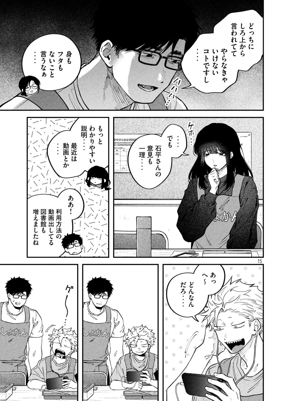 税金で買った本 第175話 - 15