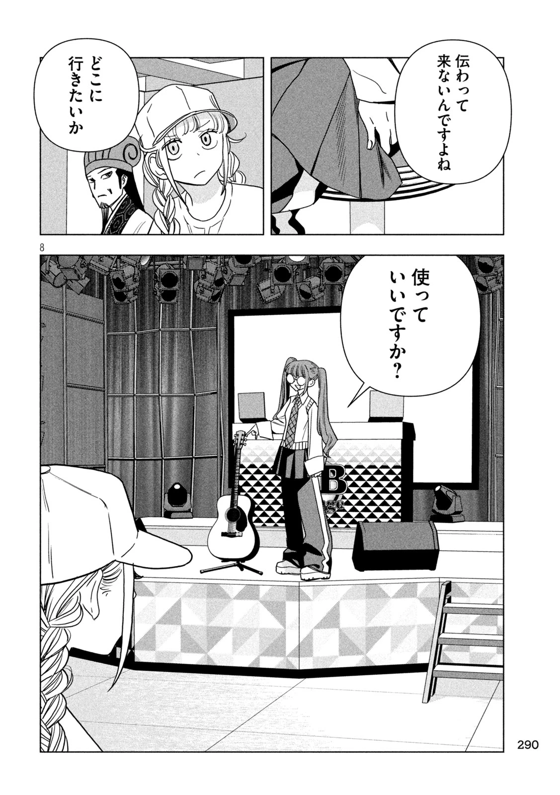 パリピ孔明 第213話 - 8