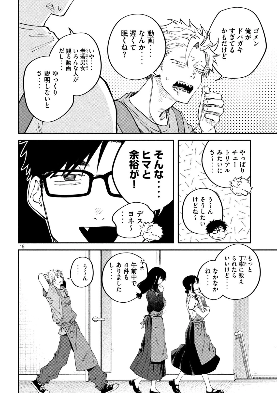 税金で買った本 第175話 - 16