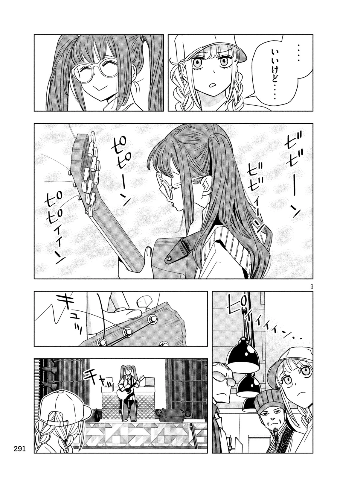 パリピ孔明 第213話 - 9